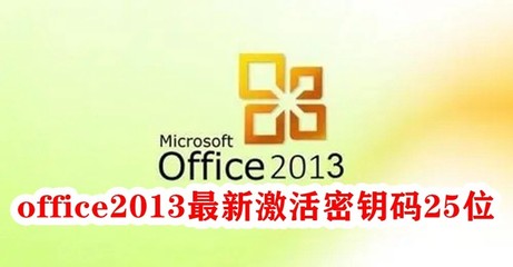 office2010办公软件密钥,office2010plus密钥